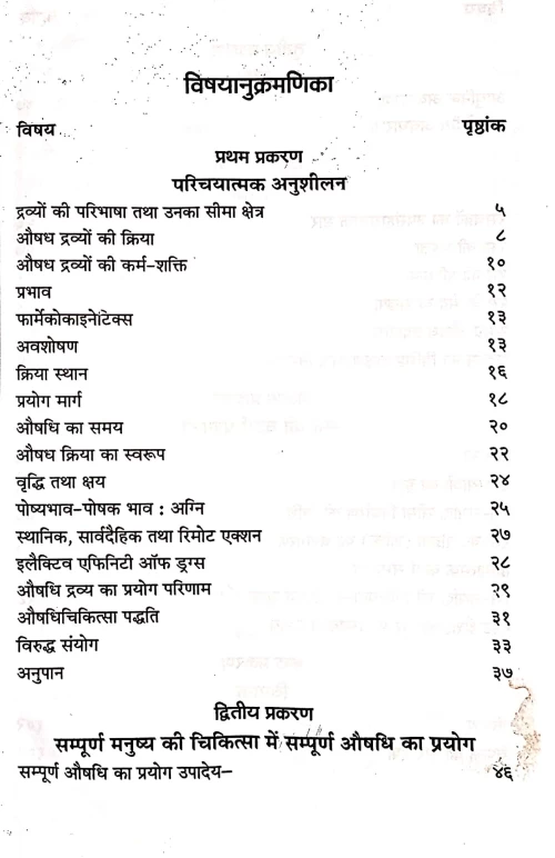 Rasapanchak ( BAS 101)